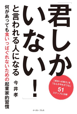 「君しかいない! 」