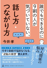 話し方・つながり方