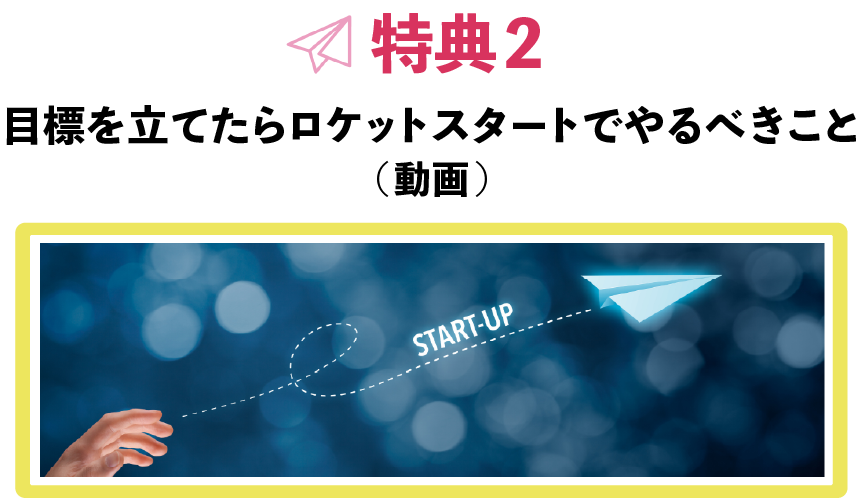 特典2