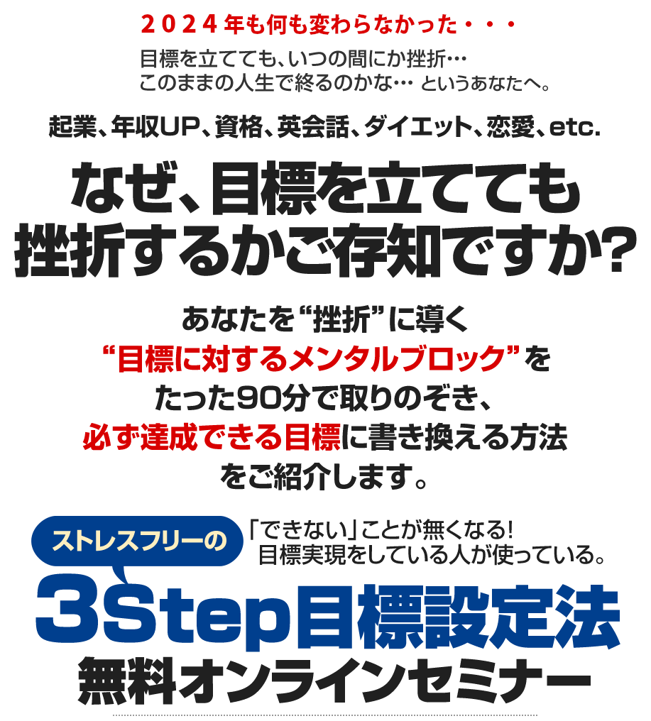 ストレスフリーの3Step目標設定法無料オンラインセミナー