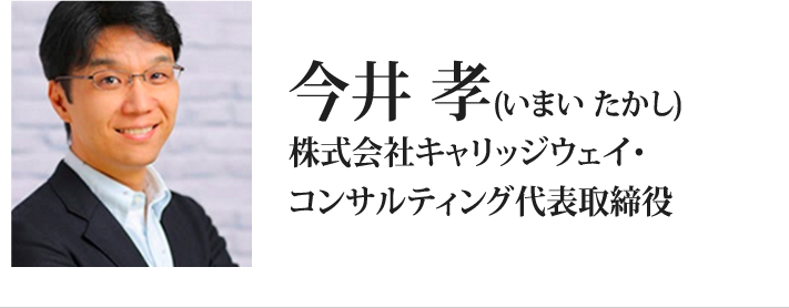 今井孝