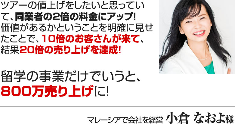 マレーシアで会社を経営　小倉 なおよさん