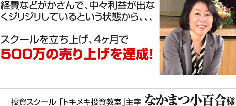 ミッションコーチ　清水美穂さん