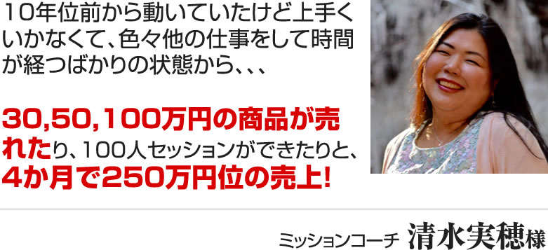 漢方薬局経営　村田明美様