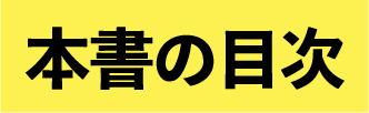 もくじ