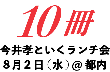 10冊