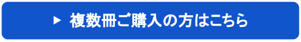 複数冊プレゼントを受け取る