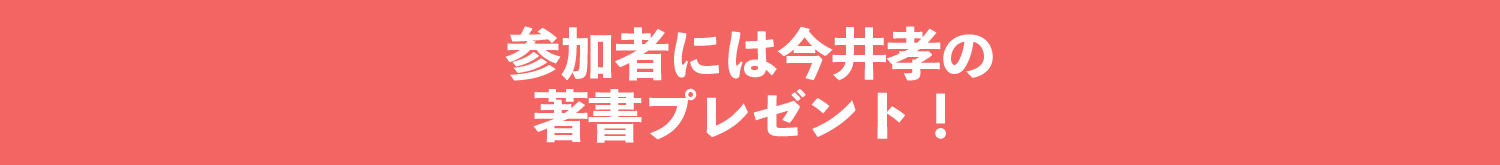 参加特典
