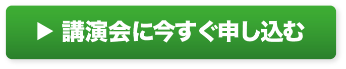 すぐに申し込む